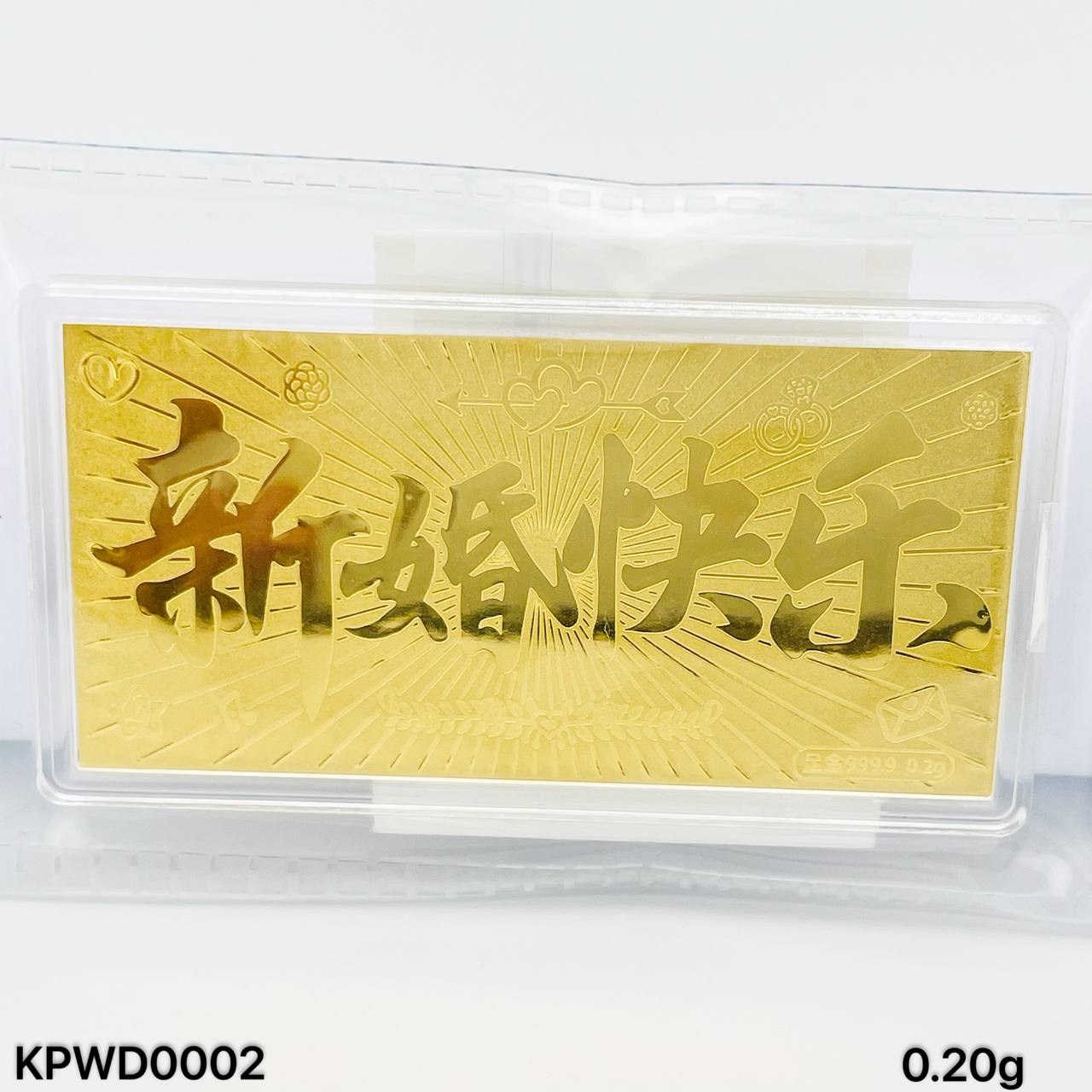 KP WEDDING 新婚快乐金片