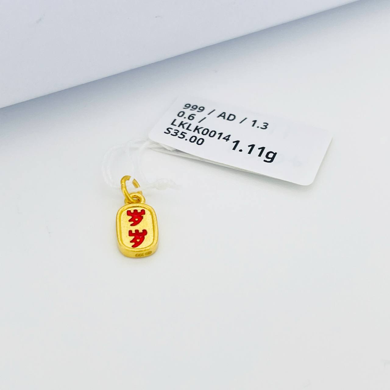 LOKET LUCKY 足金岁岁平安吊坠