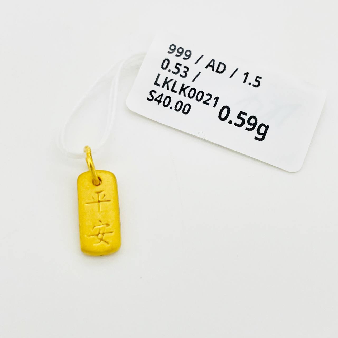 LOKET LUCKY 足金吉言吊坠(平安健康)