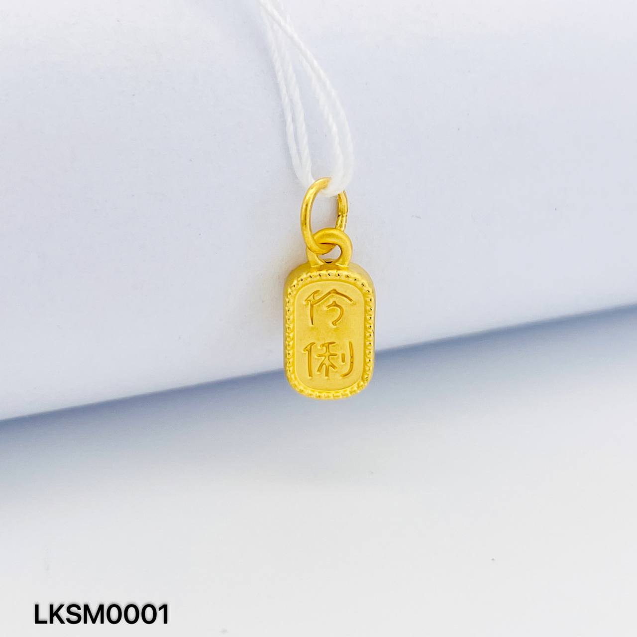 LOKET SMART 足金聪明伶俐吊坠